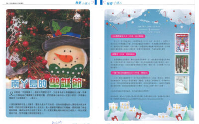 今日校園:南丫島的聖誕節