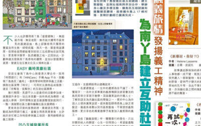 香港经济日报︰融义旅情发扬义工精神 为南丫岛建立互助社区