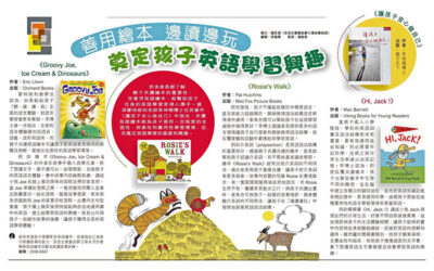 香港经济日报︰善用绘本 边读边玩 奠定孩子英语学习兴趣
