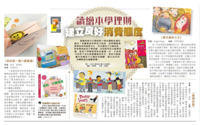 HKET: To build a Positive Spending Habit (Chinese Only)