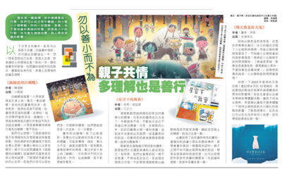 香港經濟日報︰勿以善小而不為 親子共情 多理解也是善行