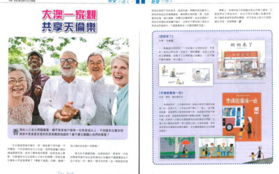 今日校園:大澳天倫樂