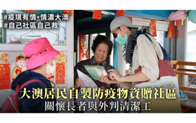 大紀元:大澳居民自製防疫物資贈社區 關懷長者與外判清潔工