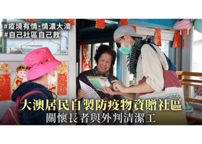 The Epoch Times: DIY epidemic prevention materials, shared with needy in Tai O (Chinese Only)