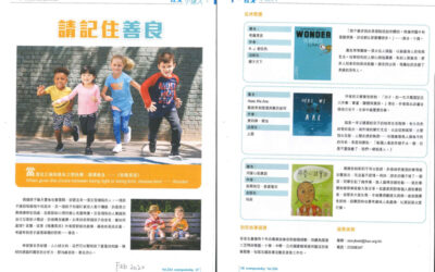 今日校園:請記住善良