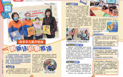 Smart Parents: Storytelling Intervention enhance children’s EQ (Chinese Only)