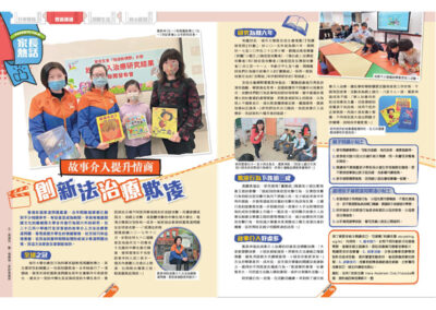 Smart Parents: Storytelling Intervention enhance children’s EQ (Chinese Only)