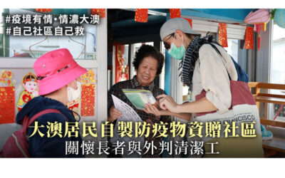 大紀元:大澳居民自製搓手液、液體皂贈社區