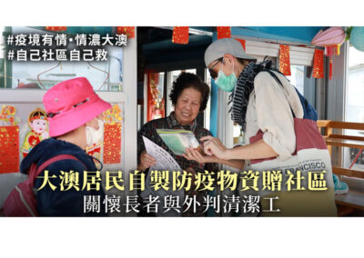 The Epoch Times: Tai O locals made prevention materials by themselves (Chinese Only)