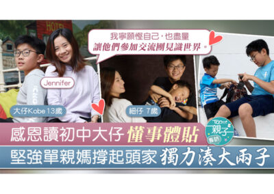 Topic: A Strong Single Mother (Chinese Only)