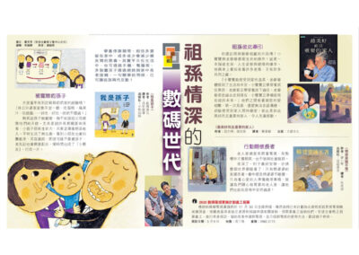 HKET: Grandparents and Children Relationship in the Digital Era (Chinese Only)