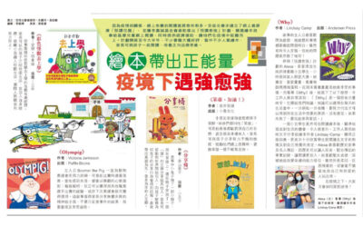 HKET: Read to empower under the pandemic (Chinese Only)
