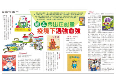 HKET: Read to empower under the pandemic (Chinese Only)