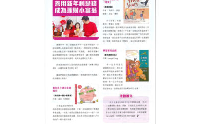 eCampus Today: Become a Good Financial Manager (Chinese Only)