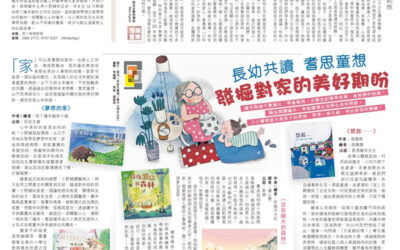 香港經濟日報︰長幼共讀 耆思童想 發掘對「家」的美好期盼