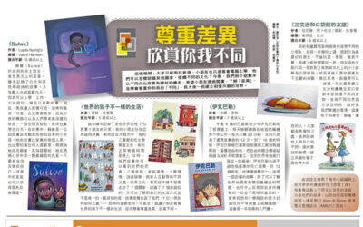 HKET: Respect Difference; Appreciate Yourself and Others (Chinese Only)