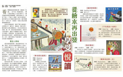 香港經濟日報︰從繪本再出發 享受悅讀 (Chinese Only)