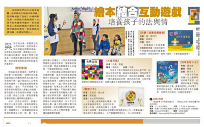 HKET: Storytelling with interactive games to cultivate children’s sense of law and emotion (Chinese Only)