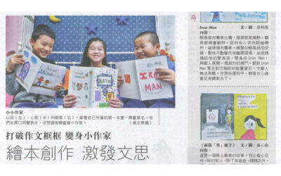 明報：繪本創作 激發文思