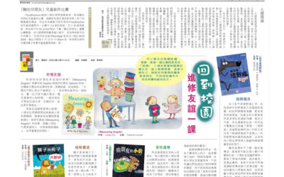 經濟日報：回到校園進修友誼一課