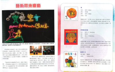 今日校園︰藝術帶來療癒 (Chinese Only)