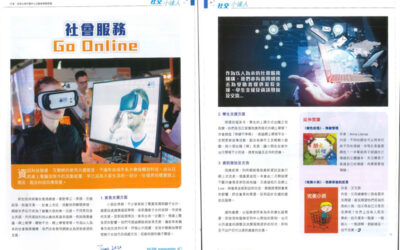 今日校園：社會服務Go Online