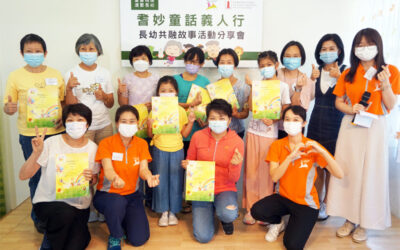 Children’s Book as Medium, HAC Set to Bridge Understanding between Generations by training retired storytelling volunteers  (Chinese Only)