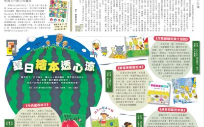 經濟日報：夏日繪本透心涼