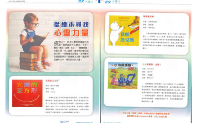 今日校園：從繪本尋找心靈力量