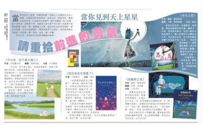 經濟日報：當你見到天上星星