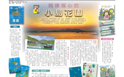 經濟日報:簡樸暖心的小島花園