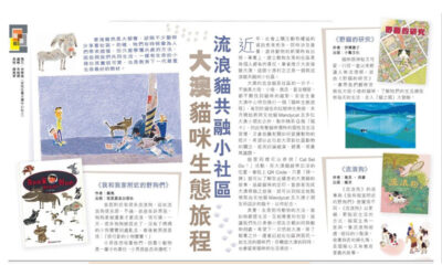 經濟日報：大澳貓咪生態遊