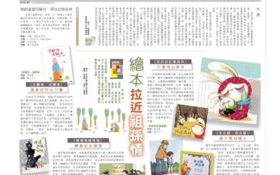 經濟日報:繪本拉近祖孫情