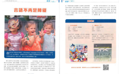 今日校園:言語不再是障礙