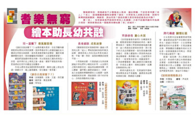 香港經濟日報︰耆樂無窮 繪本助長幼共融 (Chinese Only)