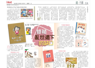 HKET: Repair the disorder through storybooks (Chinese Only)