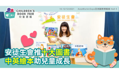 親子頭條︰安徒生會推十大圖書 中英繪本助兒童成長 (Chinese Only)