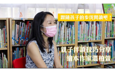 【悅讀愈強】香港繪本家温柏萱 鼓勵親子同樂探索繪本