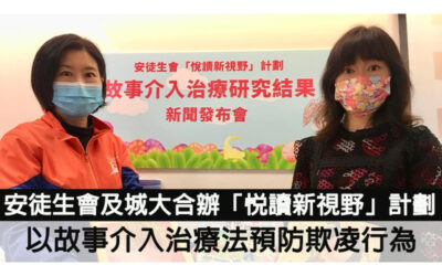 Apple Daily: Story Intervention Therapy corrects children’s misbehaviour (Chinese Only)