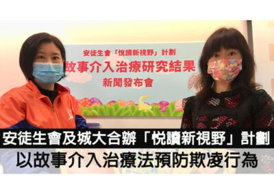 Apple Daily: Story Intervention Therapy corrects children’s misbehaviour (Chinese Only)