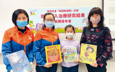 Singtao: Story Intervention Therapy rectifies children’s cognition and understanding (Chinese Only)