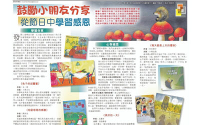 香港經濟日報︰鼓勵小朋友分享 從節日中學習感恩 (Chinese Only)
